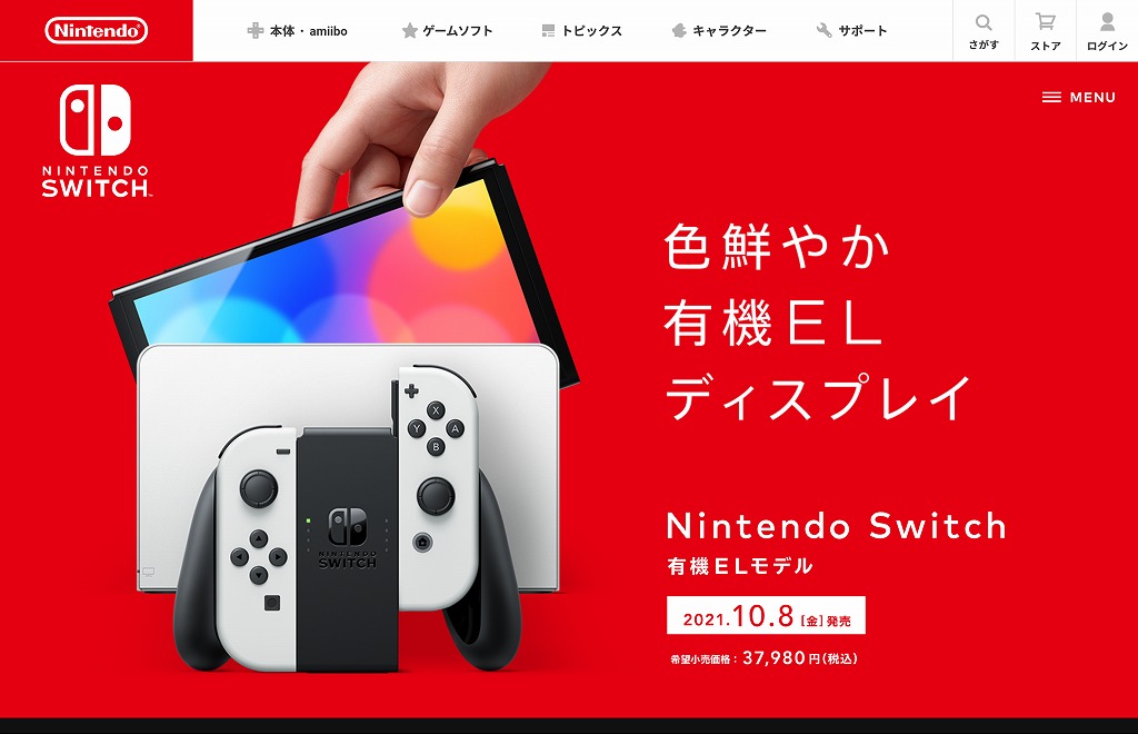 Nintendo Switch（有機ELモデル）新モデルの評価
