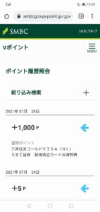 Vポイントゲット！三井住友カードゴールド(NL)の投信積立カード決済特典が付与されました。
