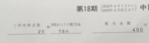 【第18期】三菱UFJファイナンシャル・グループから配当金が届きました。