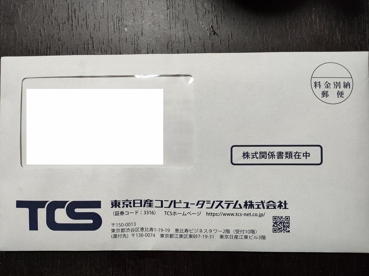 東京日産コンピュータシステムから株主優待が届きました！