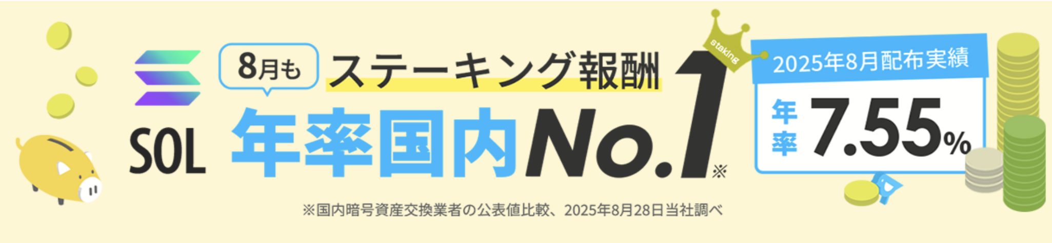 ソラナのステーキング報酬を日本円でゲットしました。【クリプト積立】