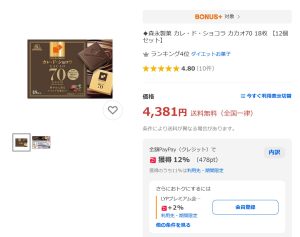 森永製菓カレ・ド・ショコラ70の値段が安いところ