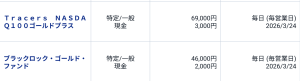 利確したゴルナスの資金で再び積立を開始します。【勝ちパターン】